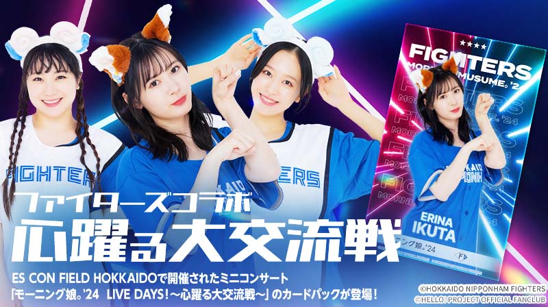 Hello! Projectデジタルコレクション」に新トレカが追加されました！｜Hello! Projectオフィシャルファンクラブ